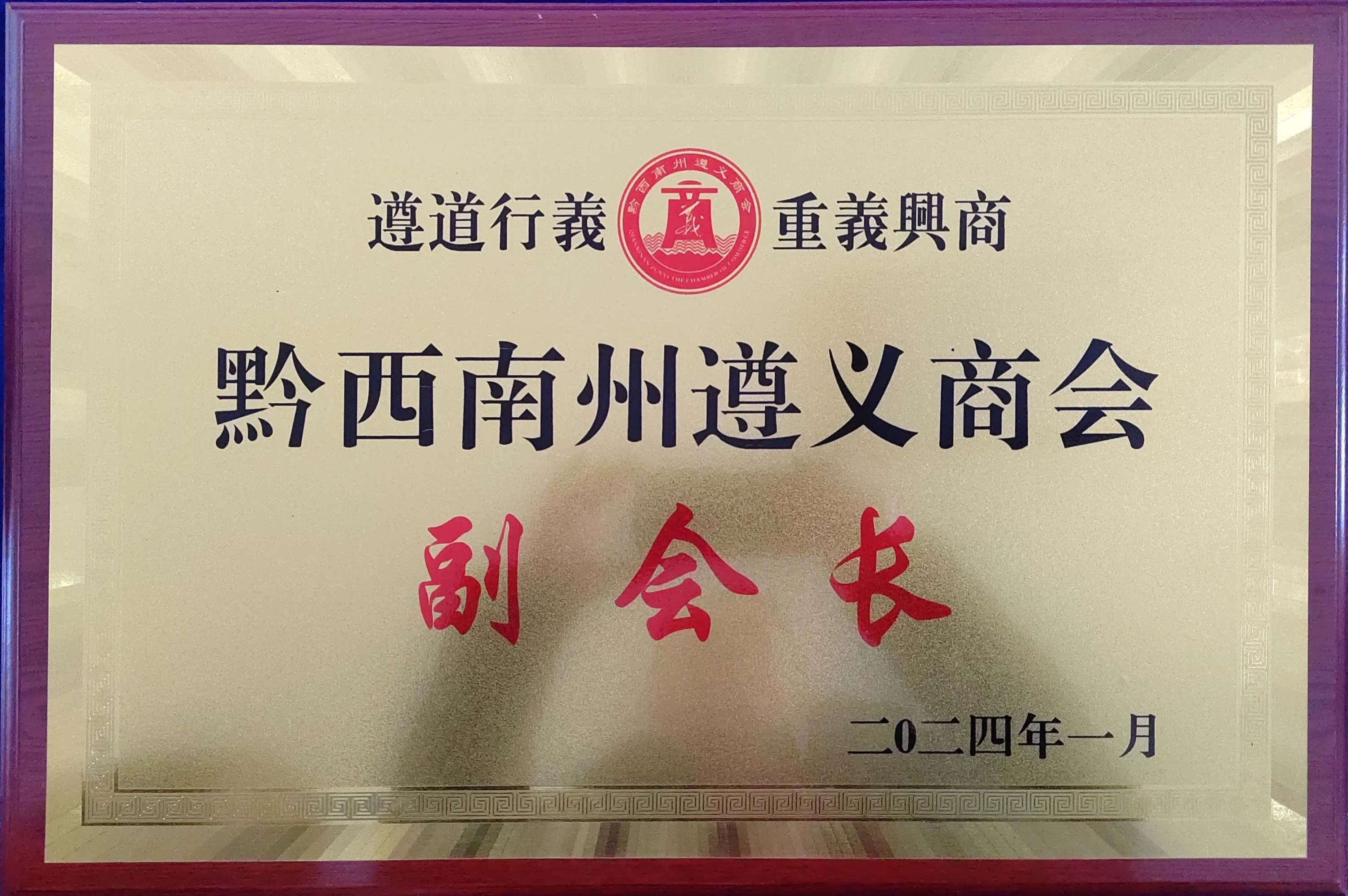 黔西南遵义商会合作的贵多彩产业集团有限公司参加揭牌仪式